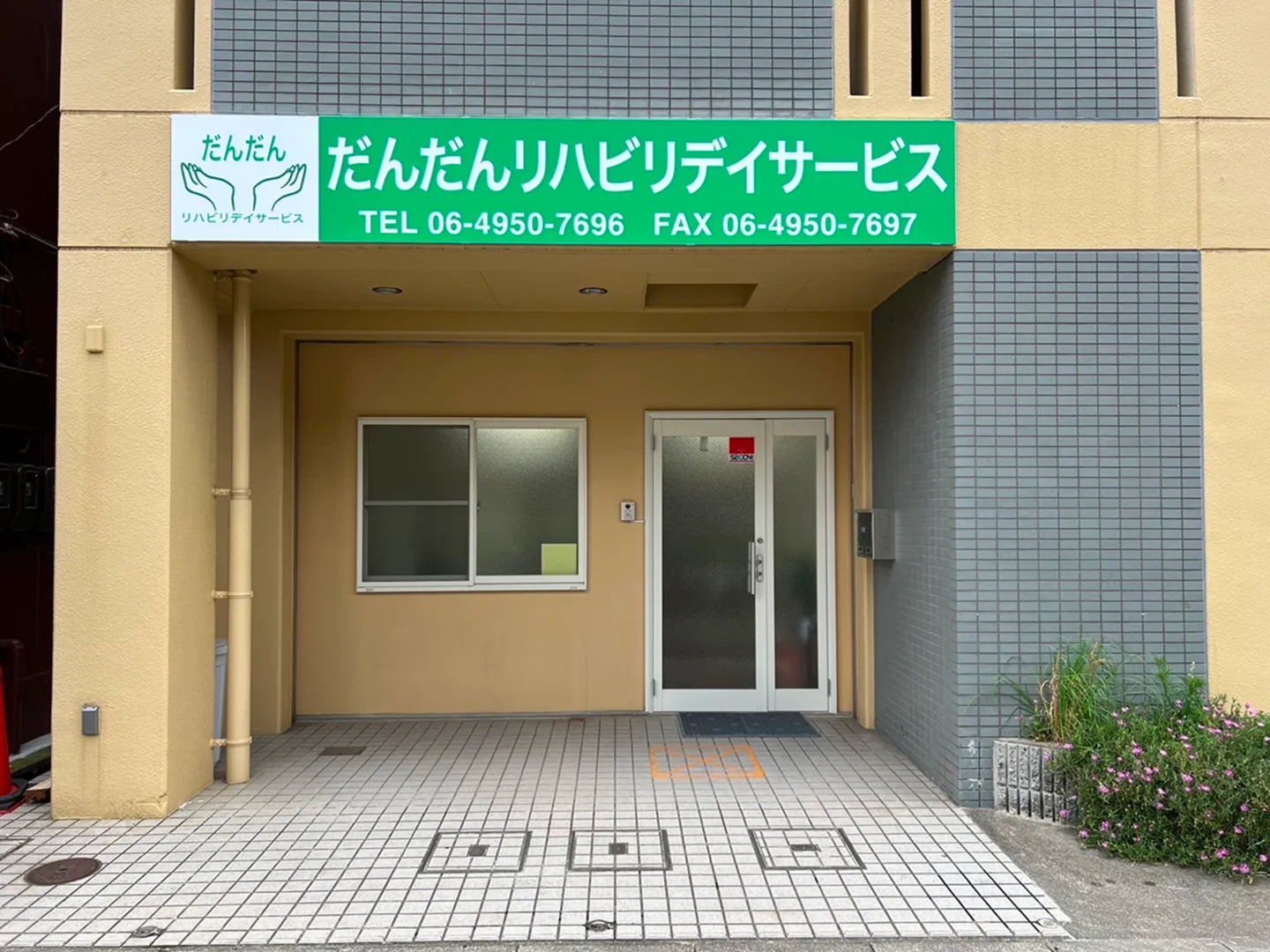 だんだんリハビリデイサービス